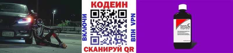 Кодеин Purple Drank  цены наркотик  кракен маркетплейс  Краснослободск 